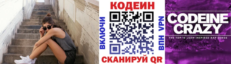 Codein Purple Drank  Северская 